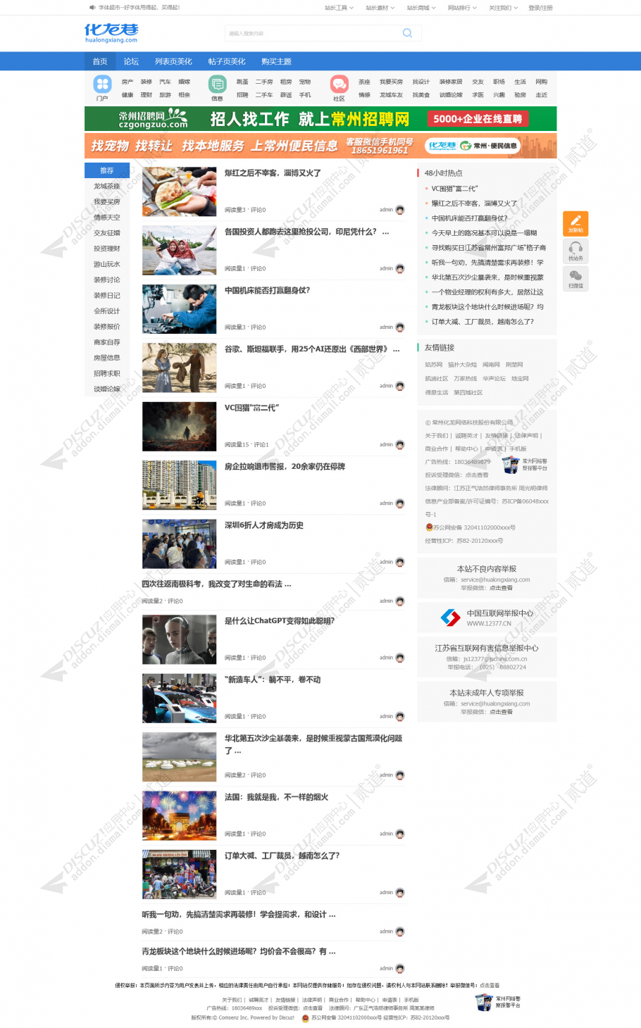 discuz化龙巷综合论坛风格截图1