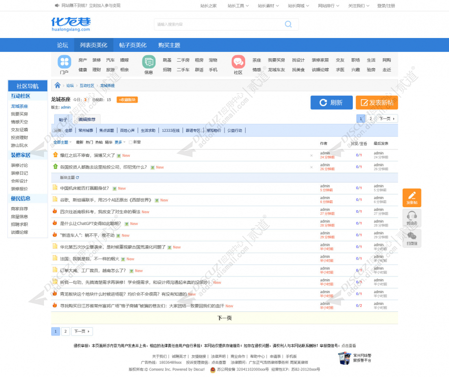 discuz化龙巷综合论坛风格截图2