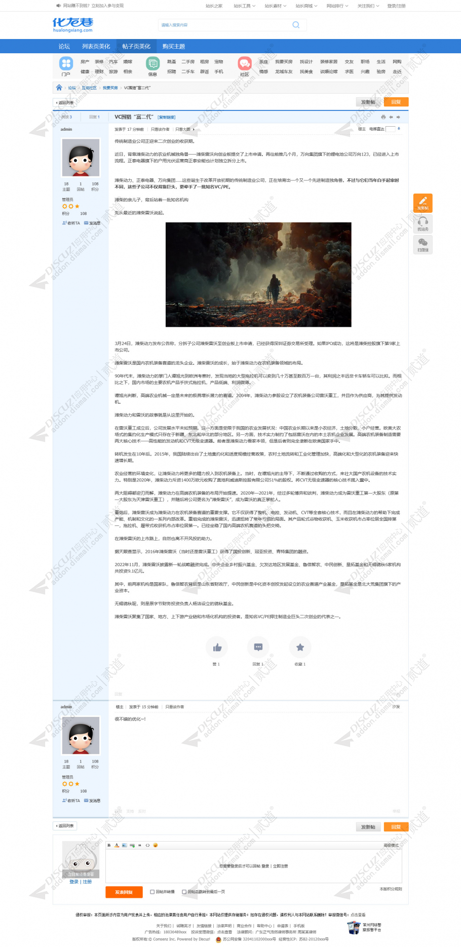 discuz化龙巷综合论坛风格截图3