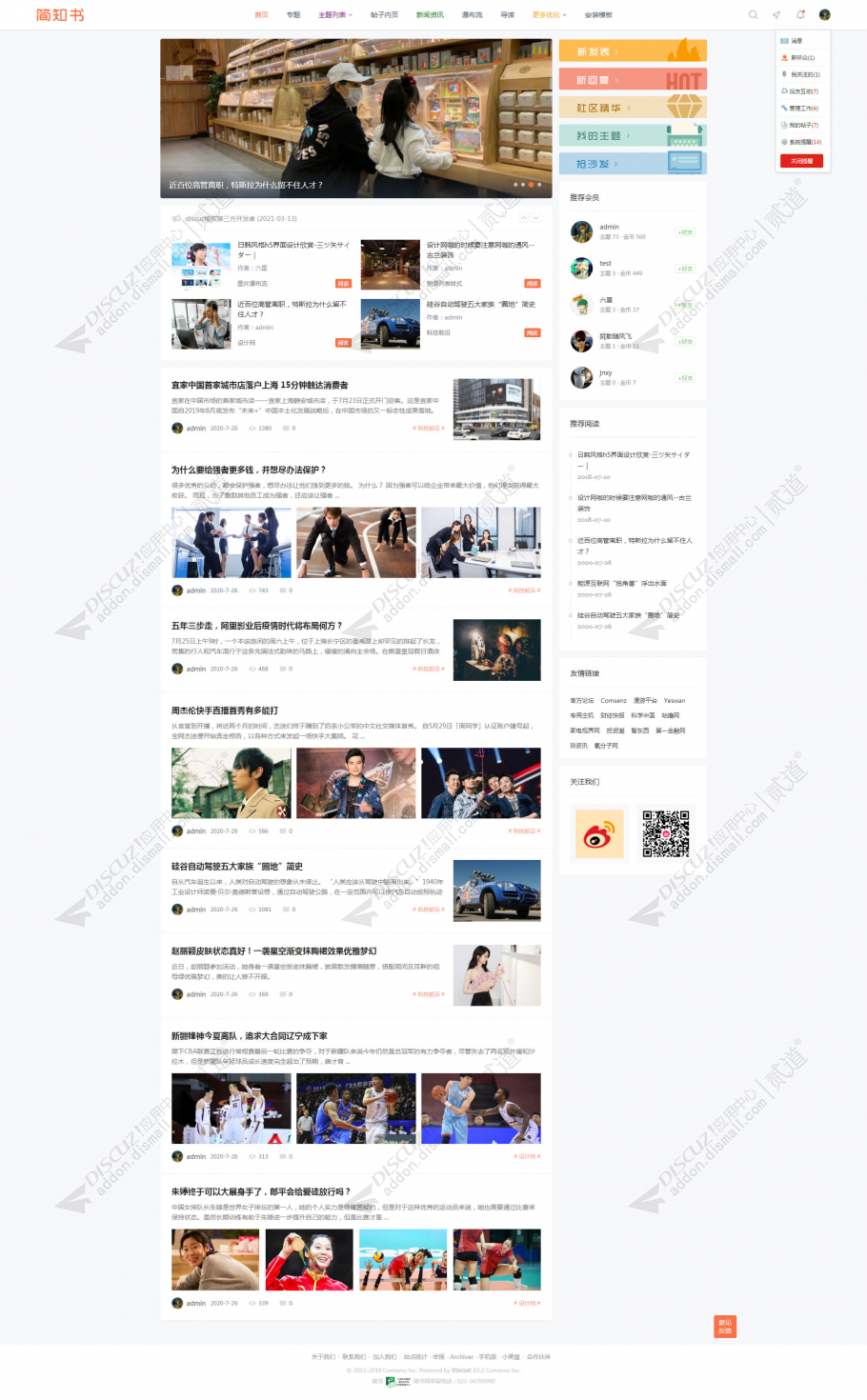 discuz简书深度美化截图1
