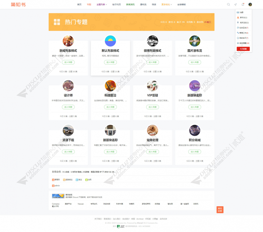 discuz简书深度美化截图2