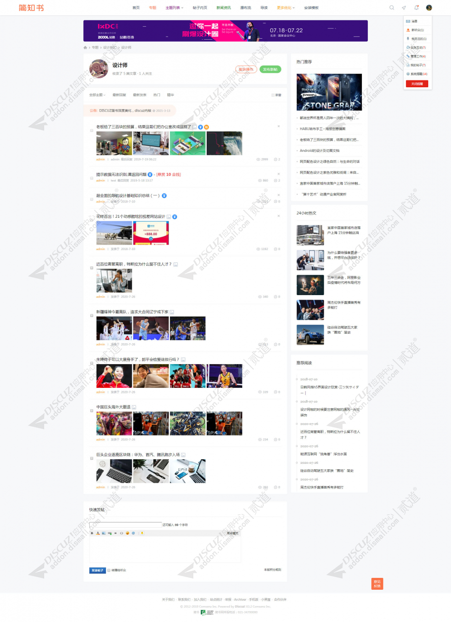 discuz简书深度美化截图3