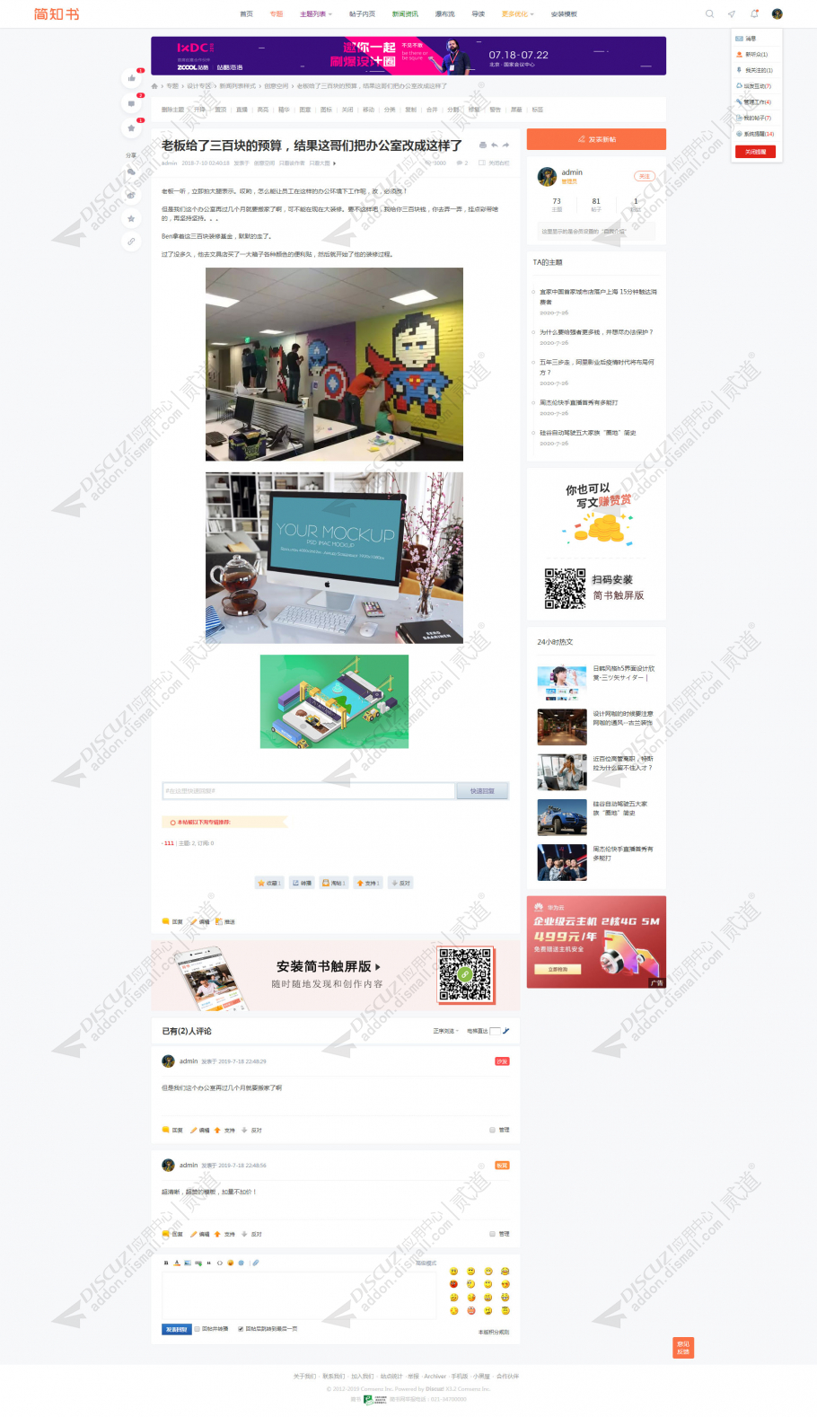 discuz简书深度美化截图4