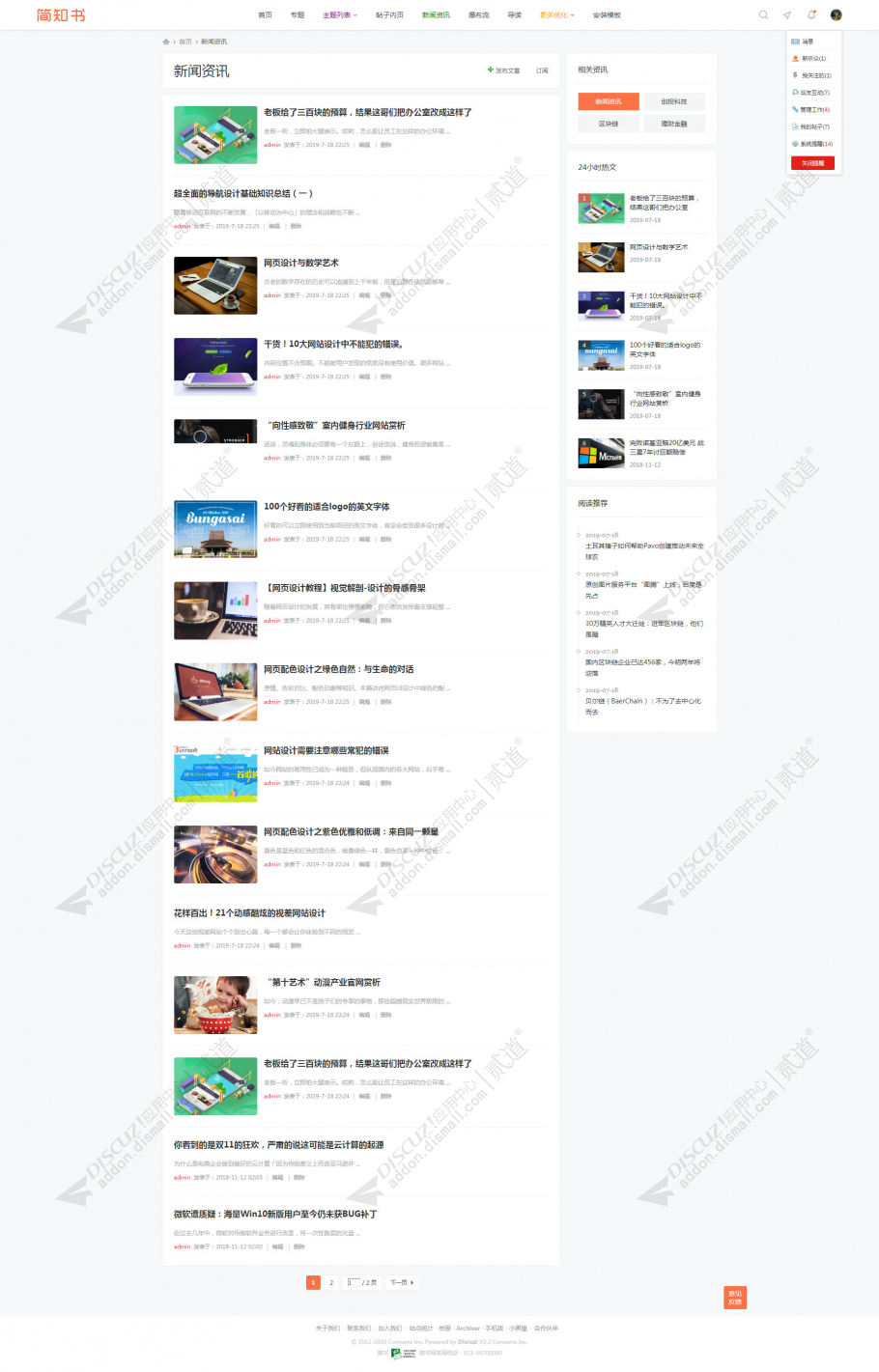discuz简书深度美化截图5