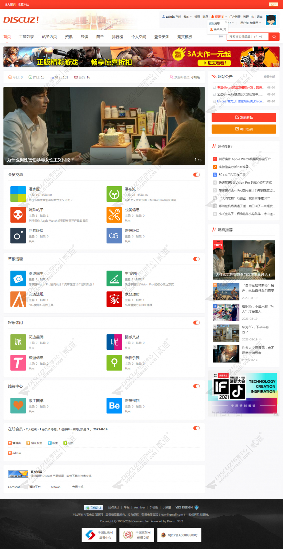 discuz新闻简约资讯截图1