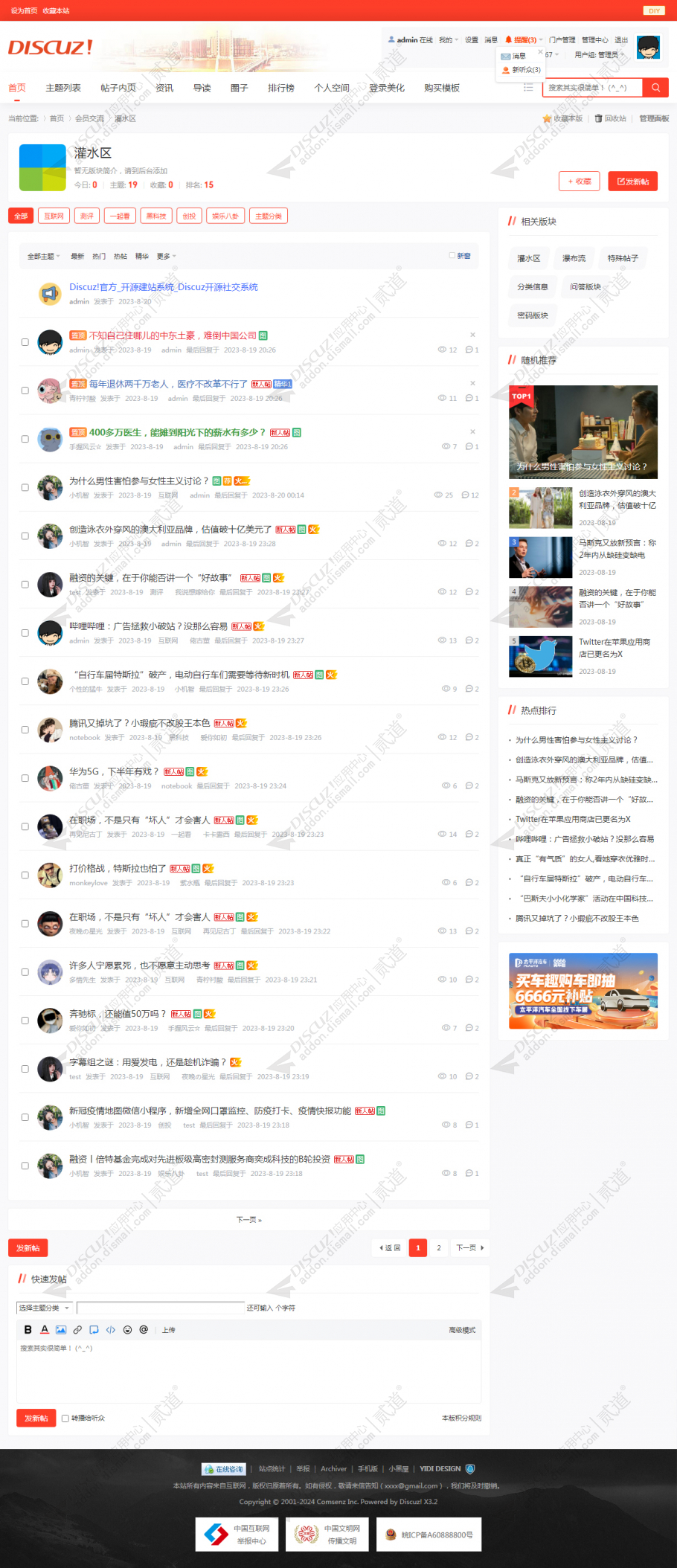 discuz新闻简约资讯截图2