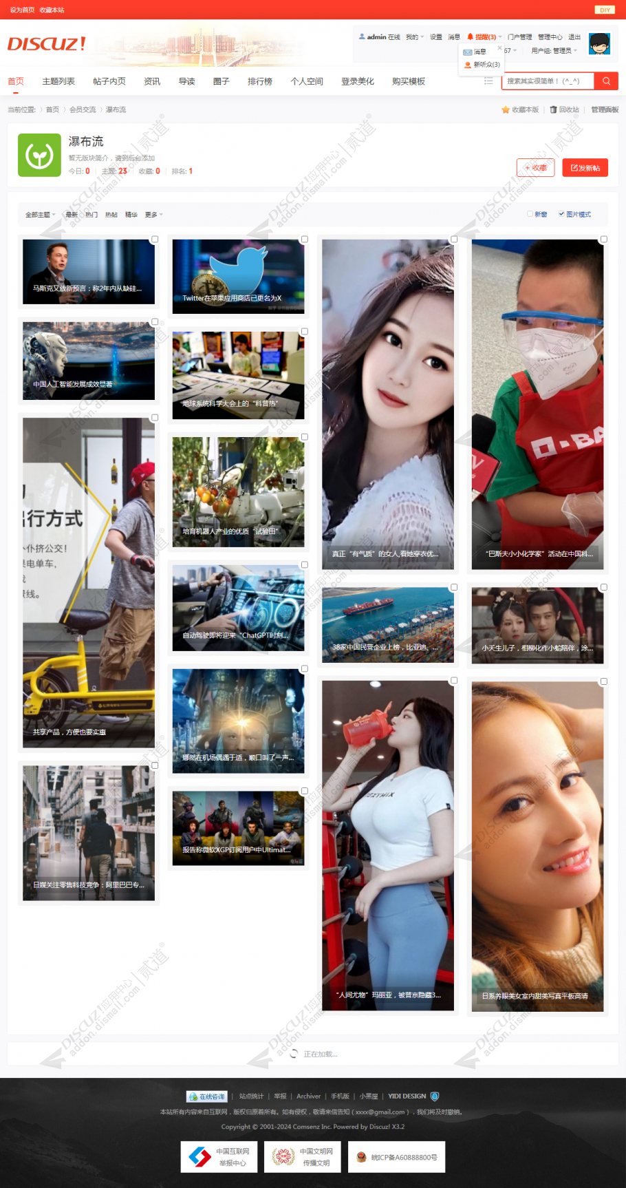 discuz新闻简约资讯截图3