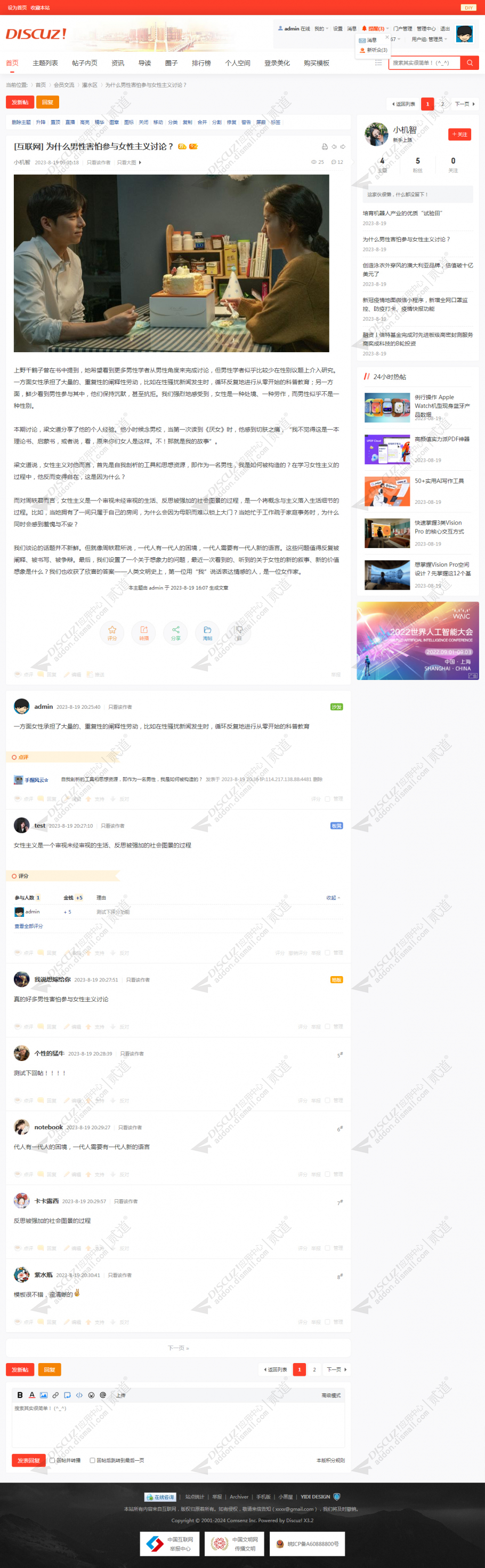 discuz新闻简约资讯截图4