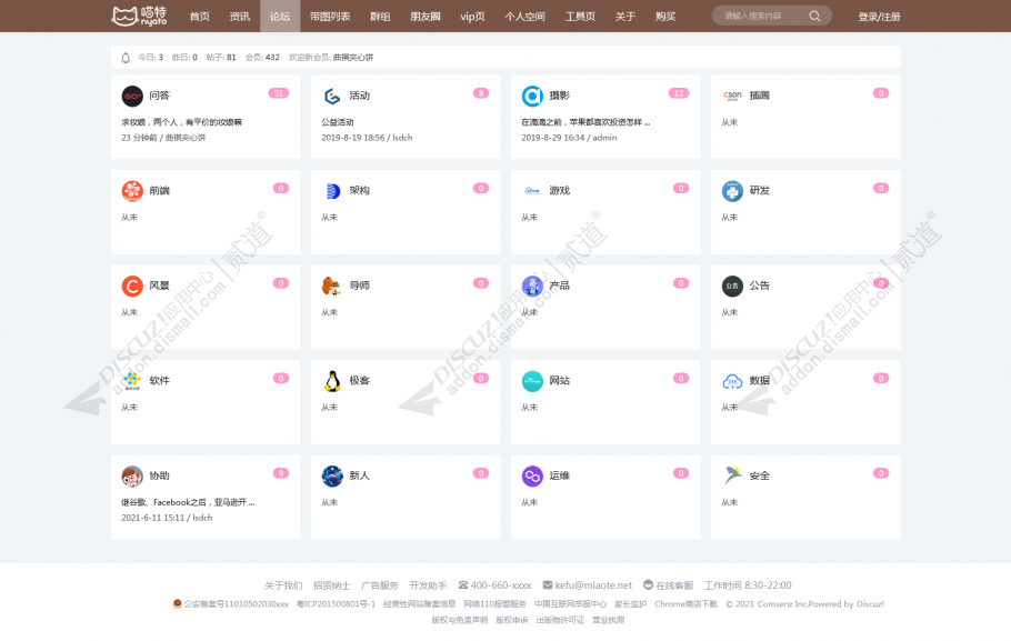 discuz漫展二次元动漫截图2