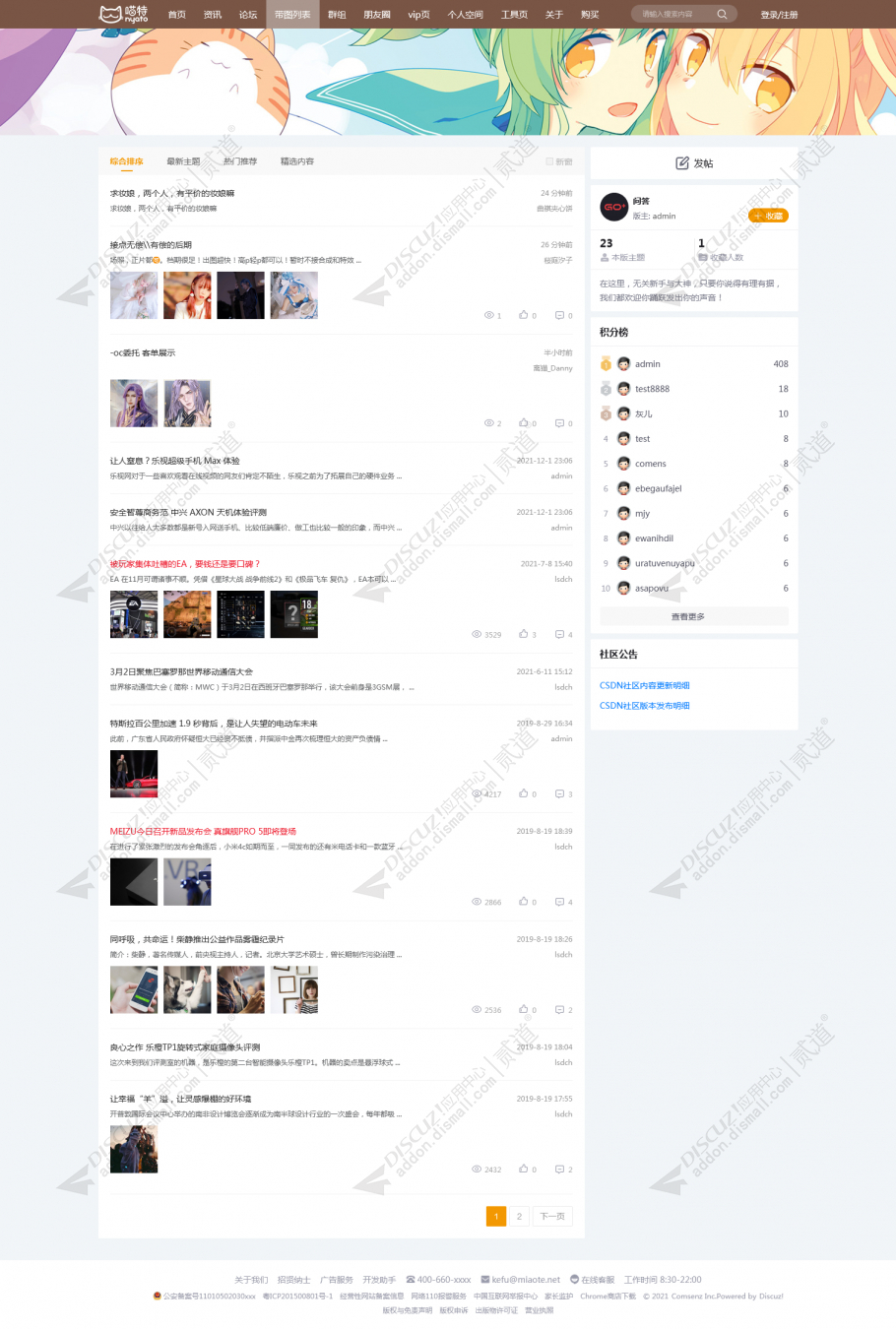 discuz漫展二次元动漫截图3