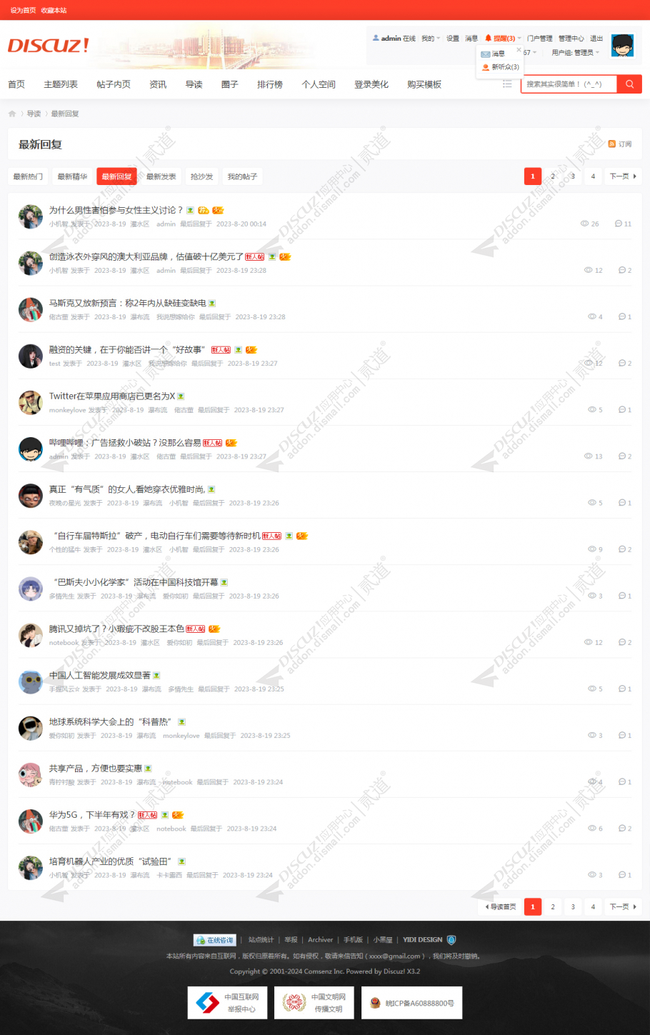 discuz新闻简约资讯截图5