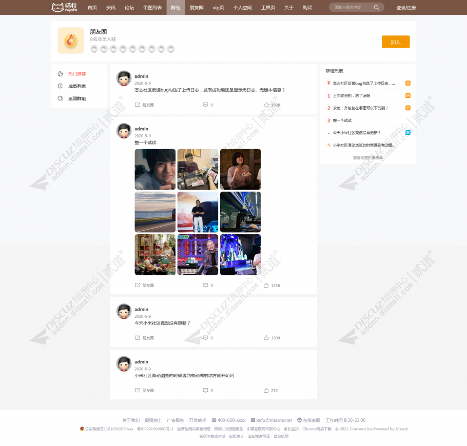 discuz漫展二次元动漫截图4