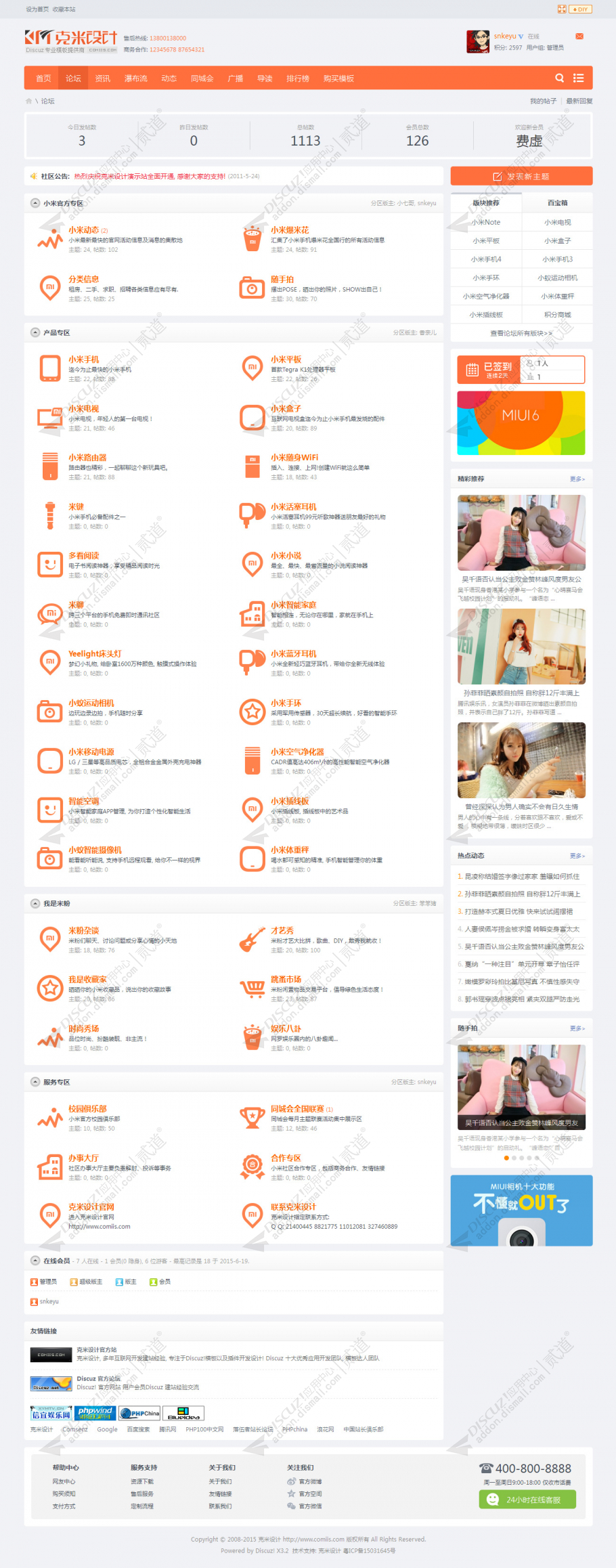 discuz克米橙色小米社区截图2