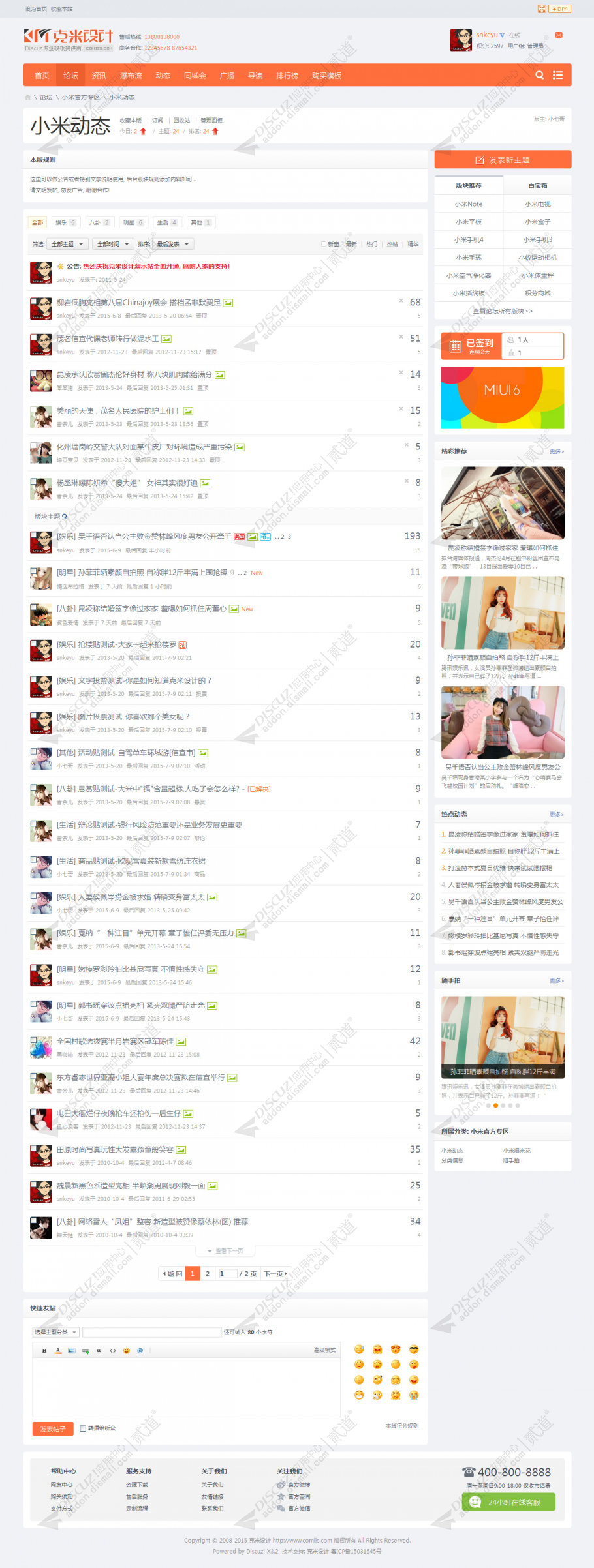 discuz克米橙色小米社区截图3