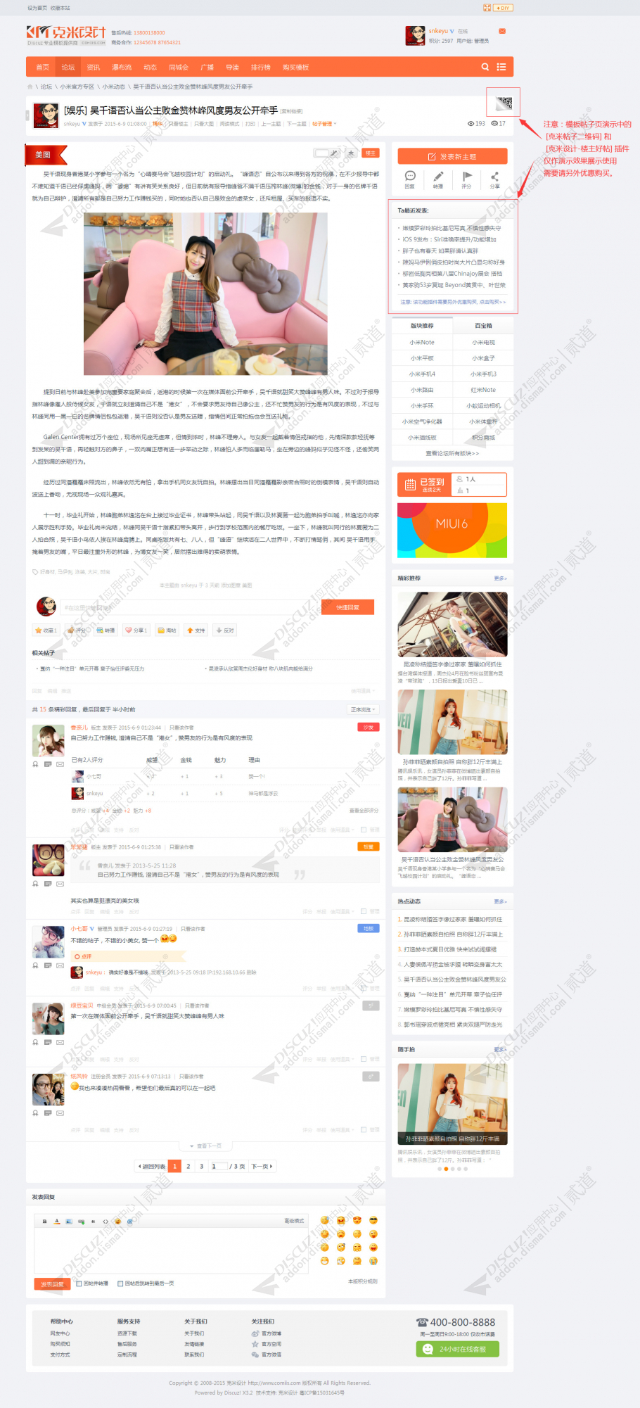 discuz克米橙色小米社区截图4