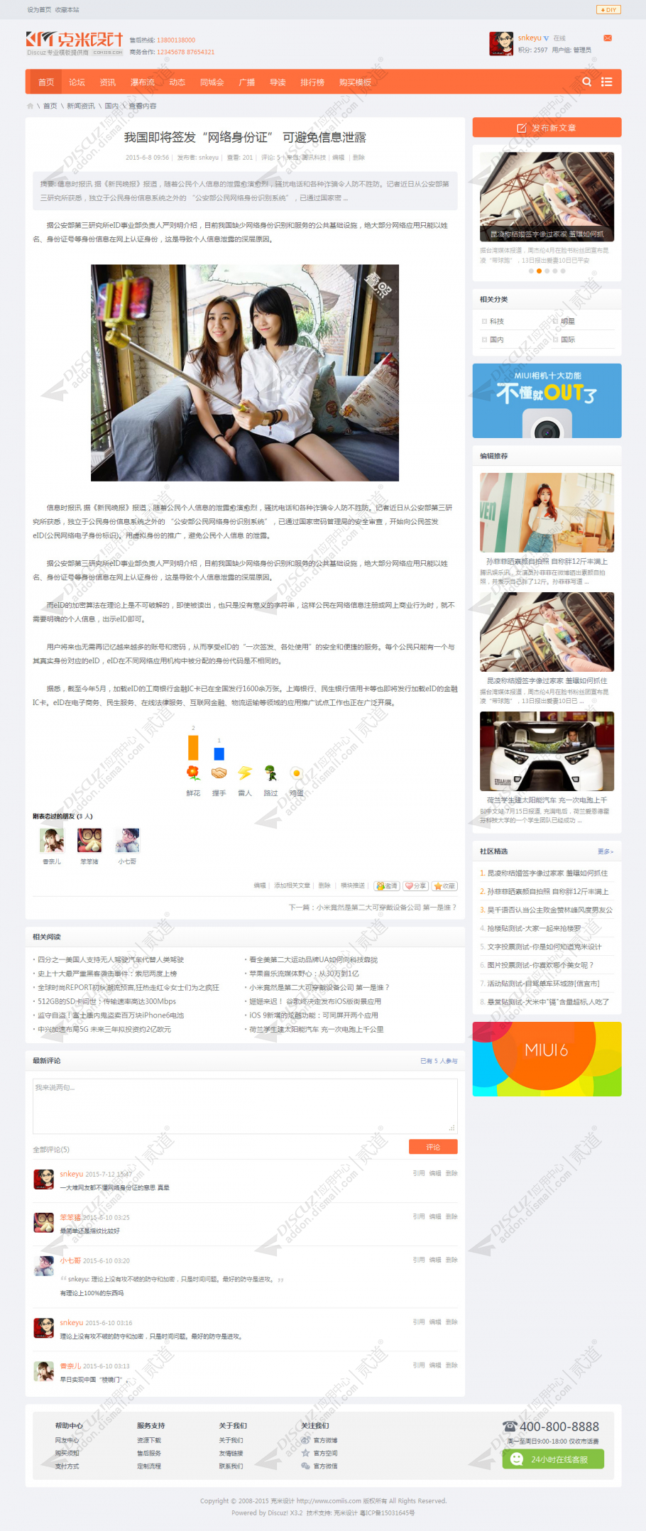 discuz克米橙色小米社区截图7