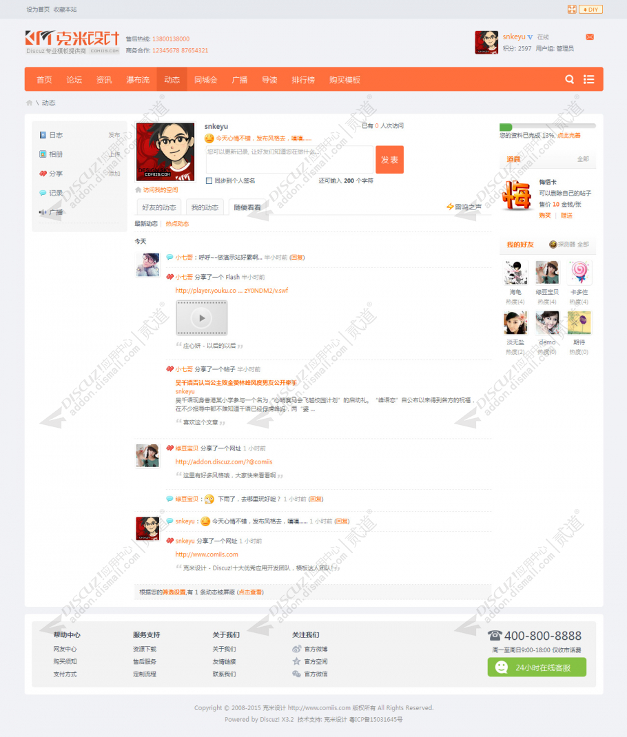 discuz克米橙色小米社区截图8