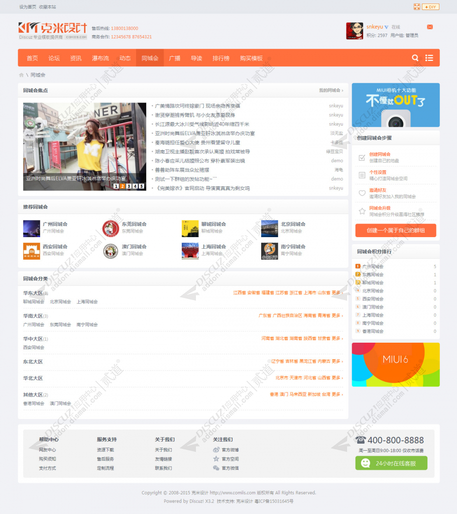 discuz克米橙色小米社区截图9