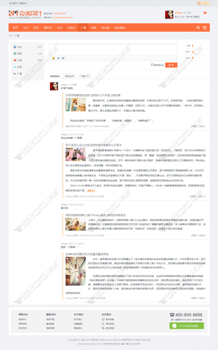 discuz克米橙色小米社区截图10