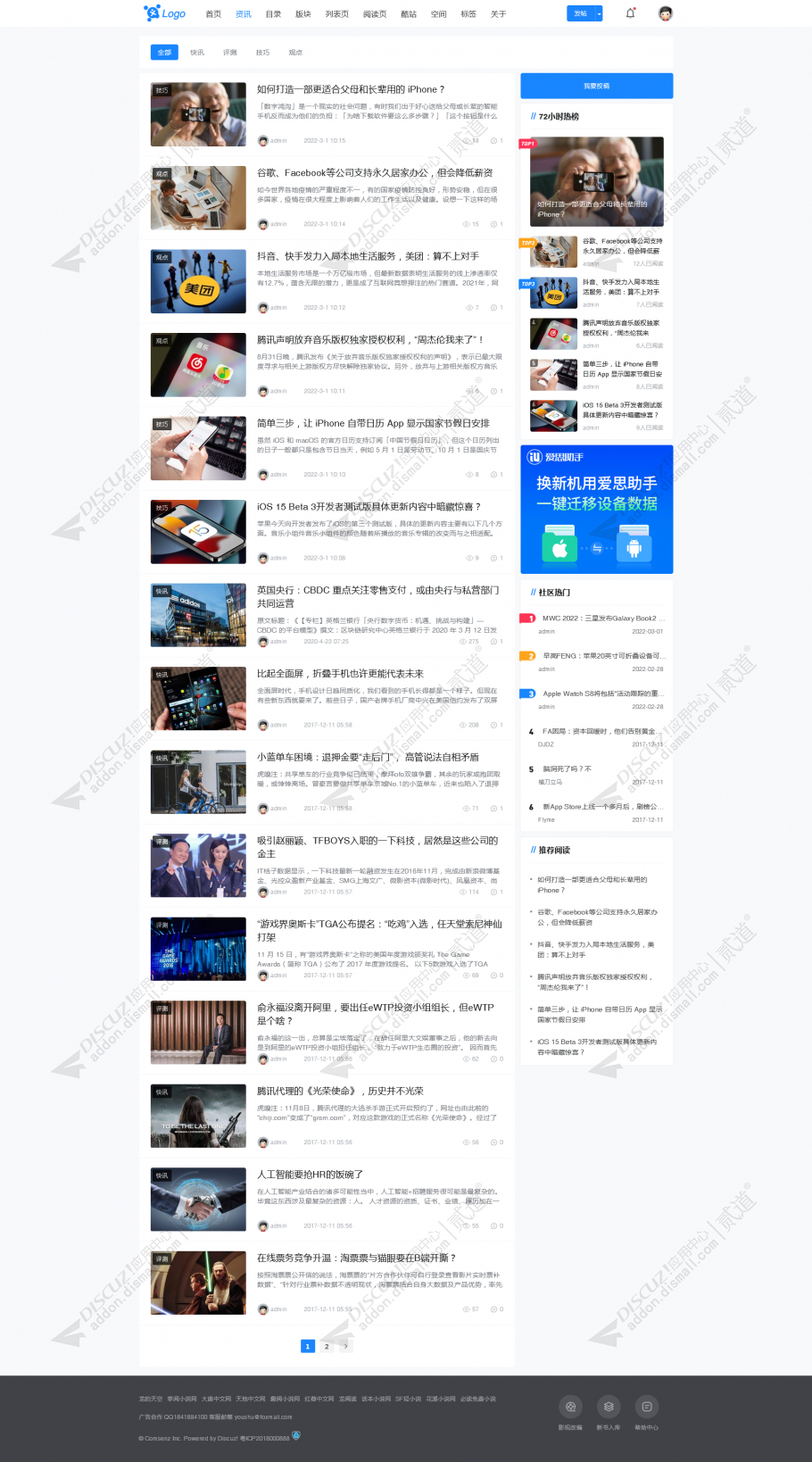 discuz2020轻论坛互动截图2