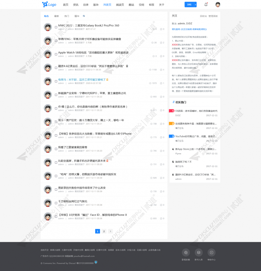 discuz2020轻论坛互动截图3