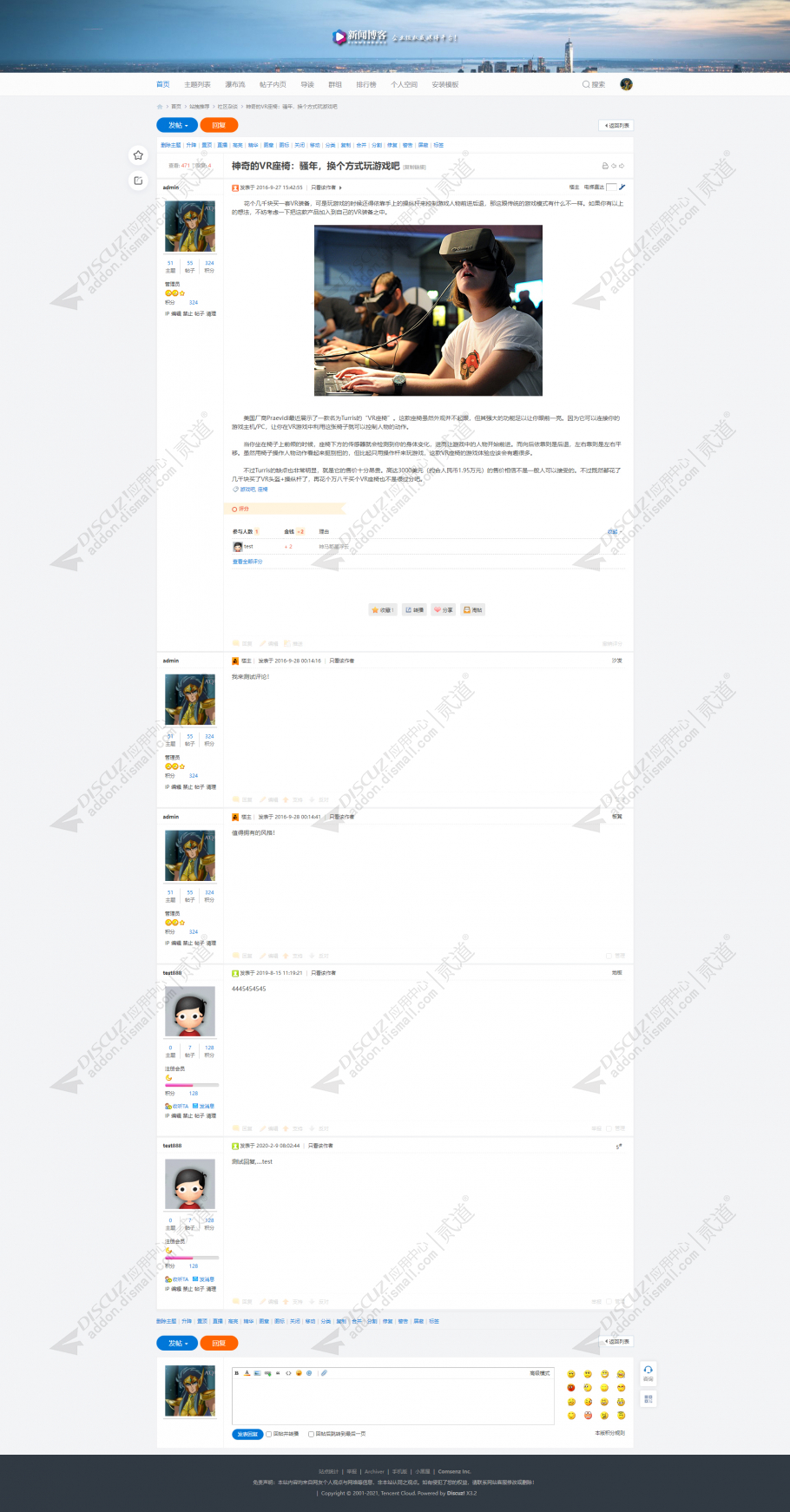discuz清爽互动自媒体截图4