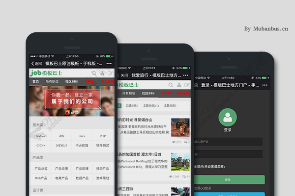 discuz职业招聘手机模板截图2
