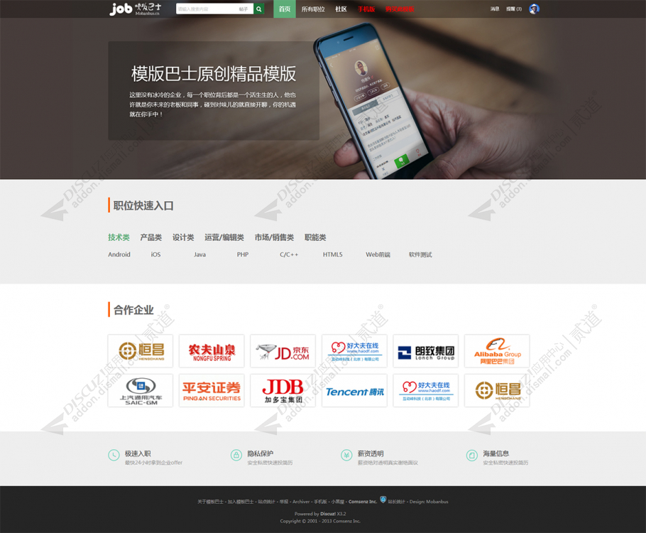discuz职业招聘网站截图2