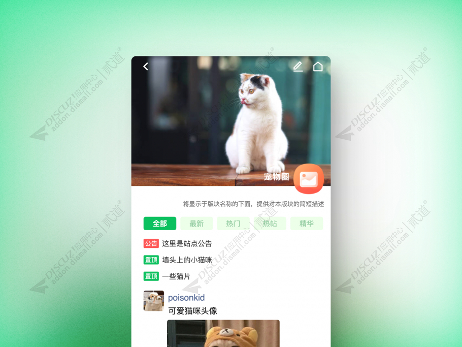 discuz多米朋友圈手机版截图1