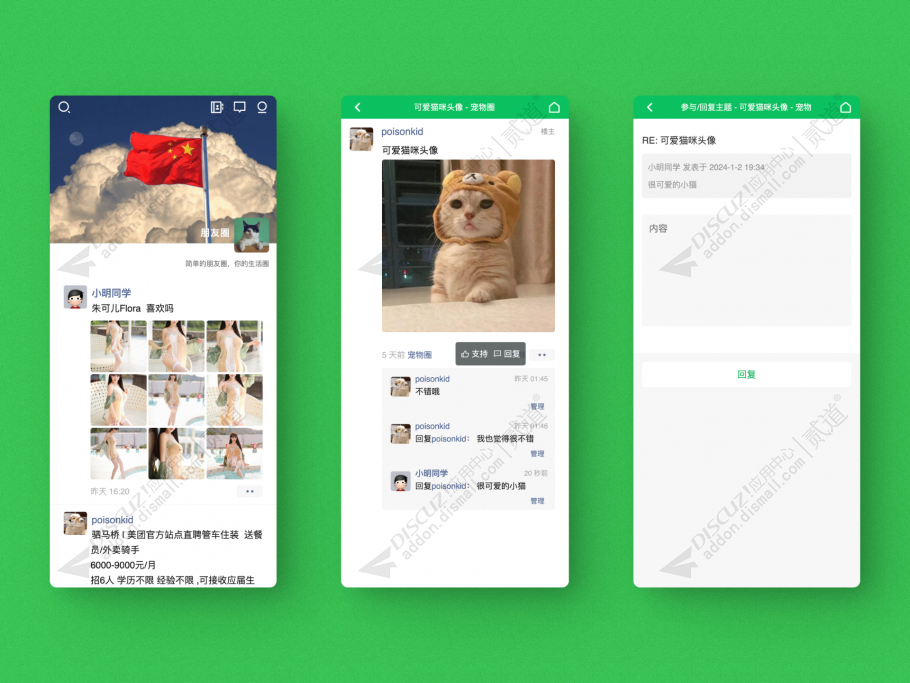 discuz多米朋友圈手机版截图3