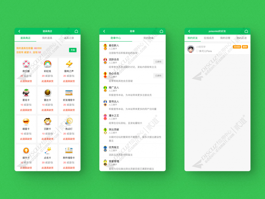 discuz多米朋友圈手机版截图4