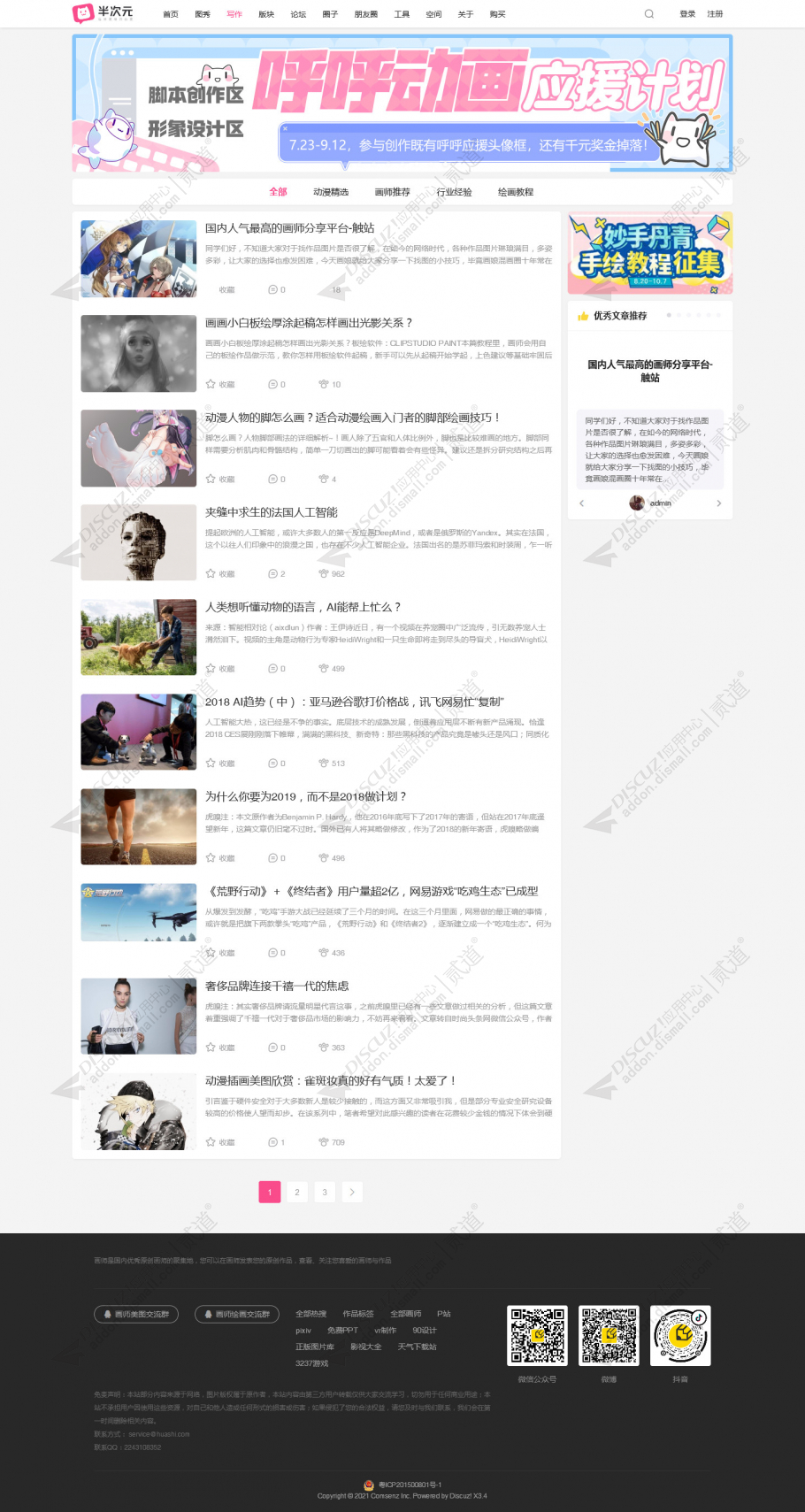 discuzQ！二次元动漫截图3