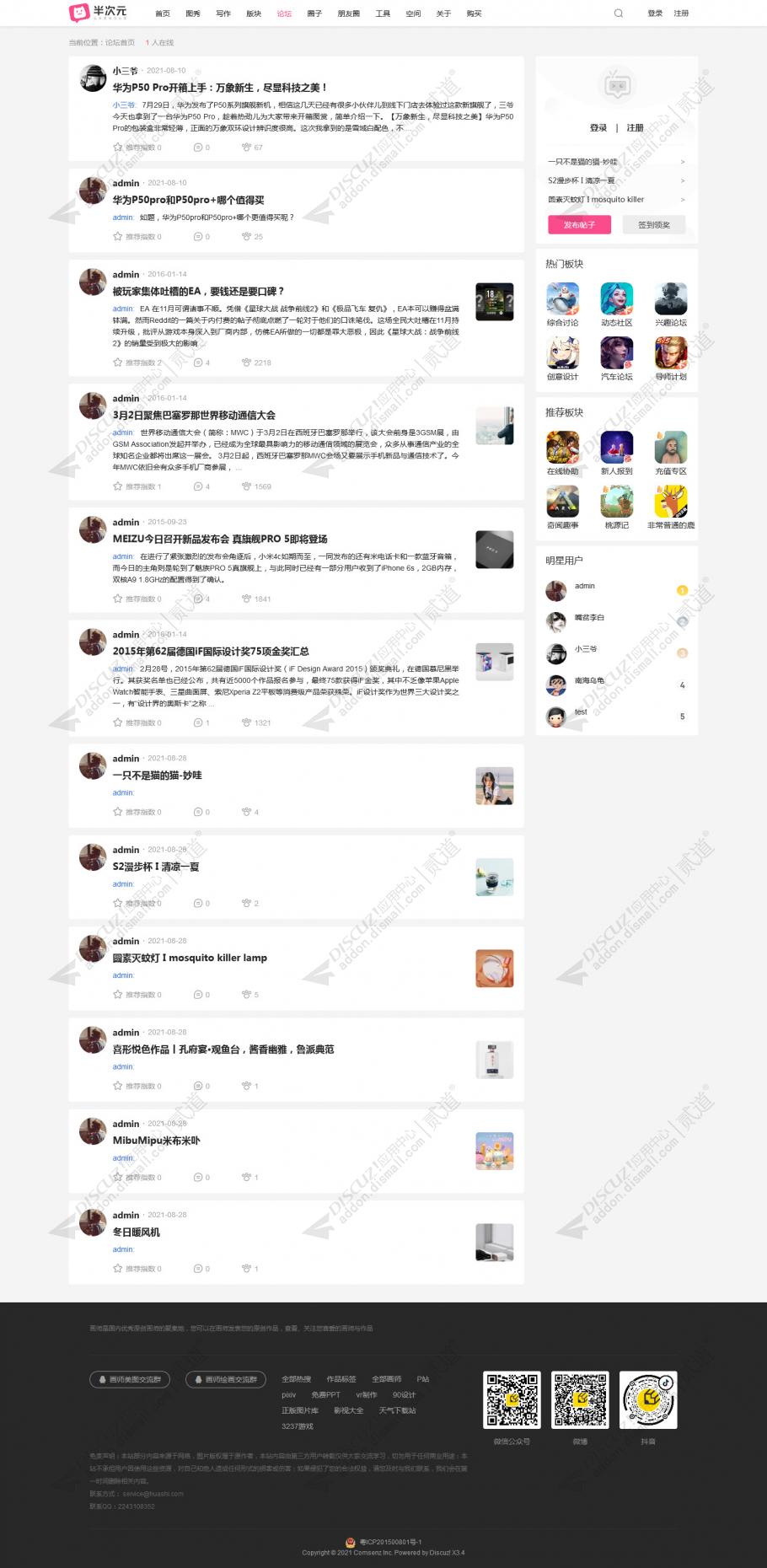 discuzQ！二次元动漫截图4