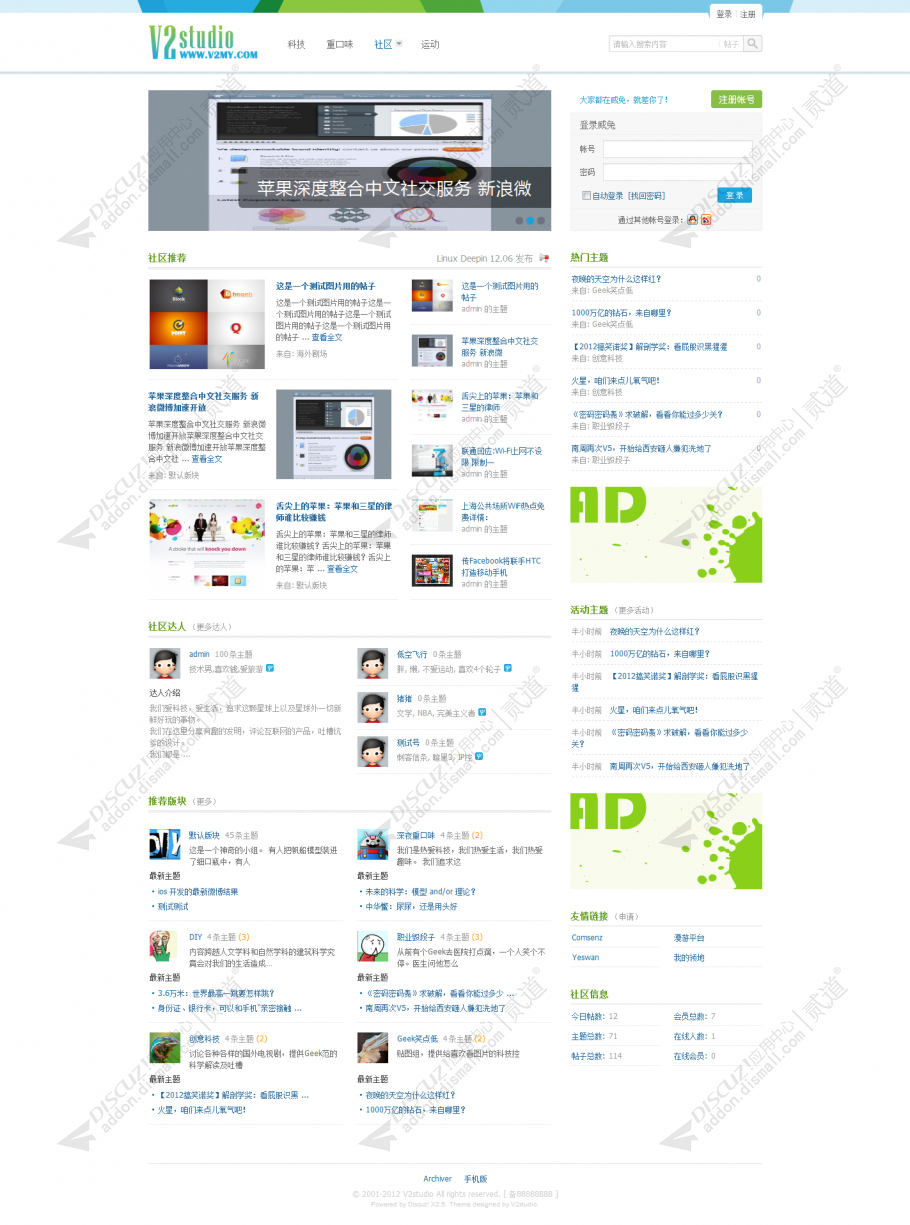 discuz仿果壳截图1