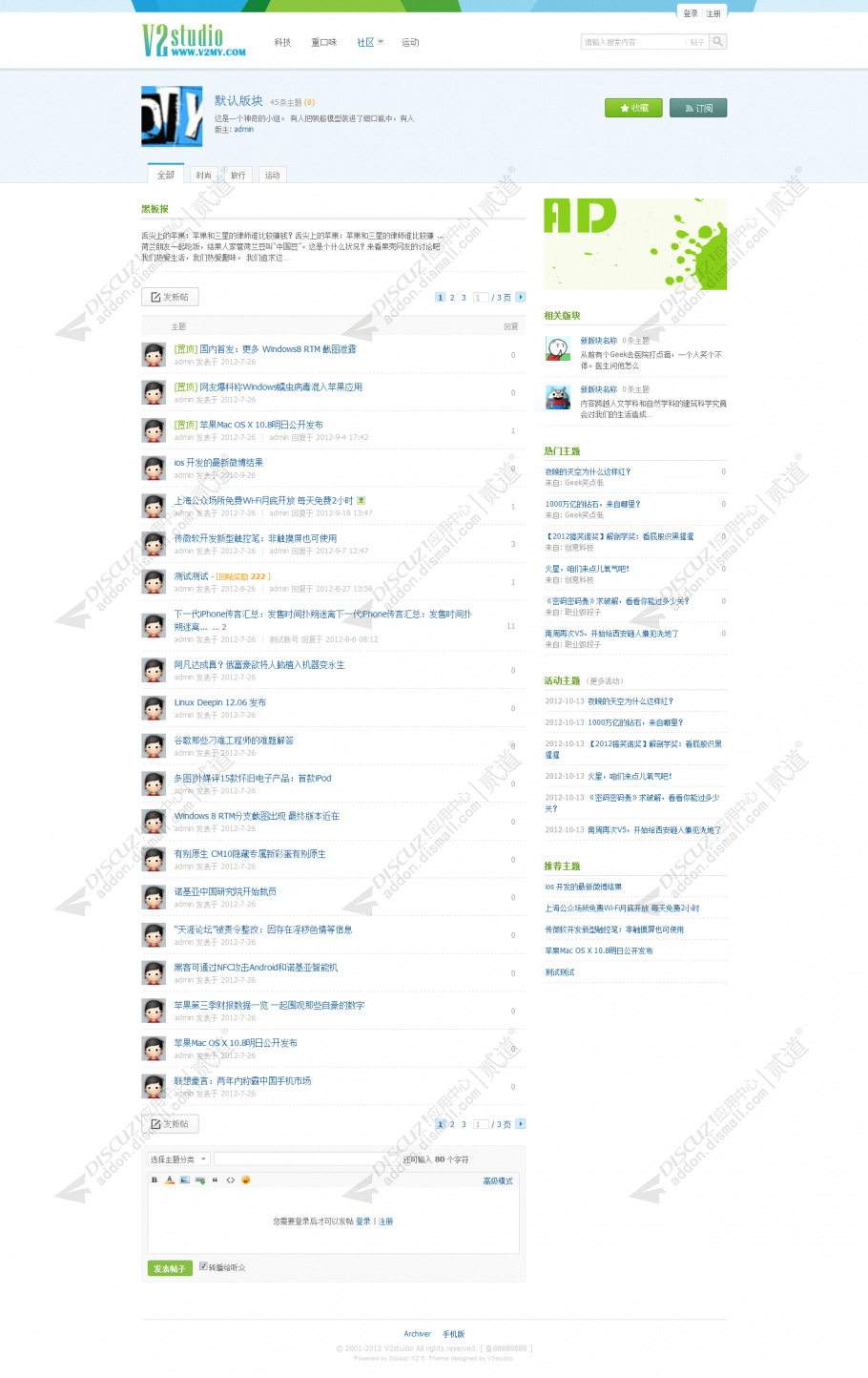 discuz仿果壳截图2