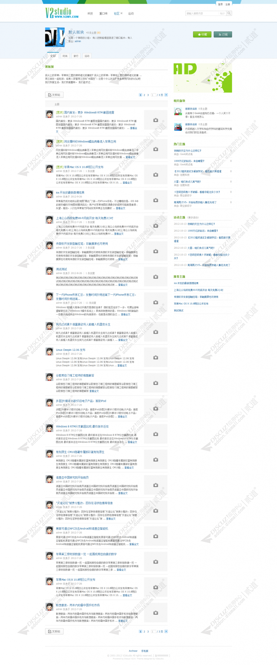 discuz仿果壳截图3