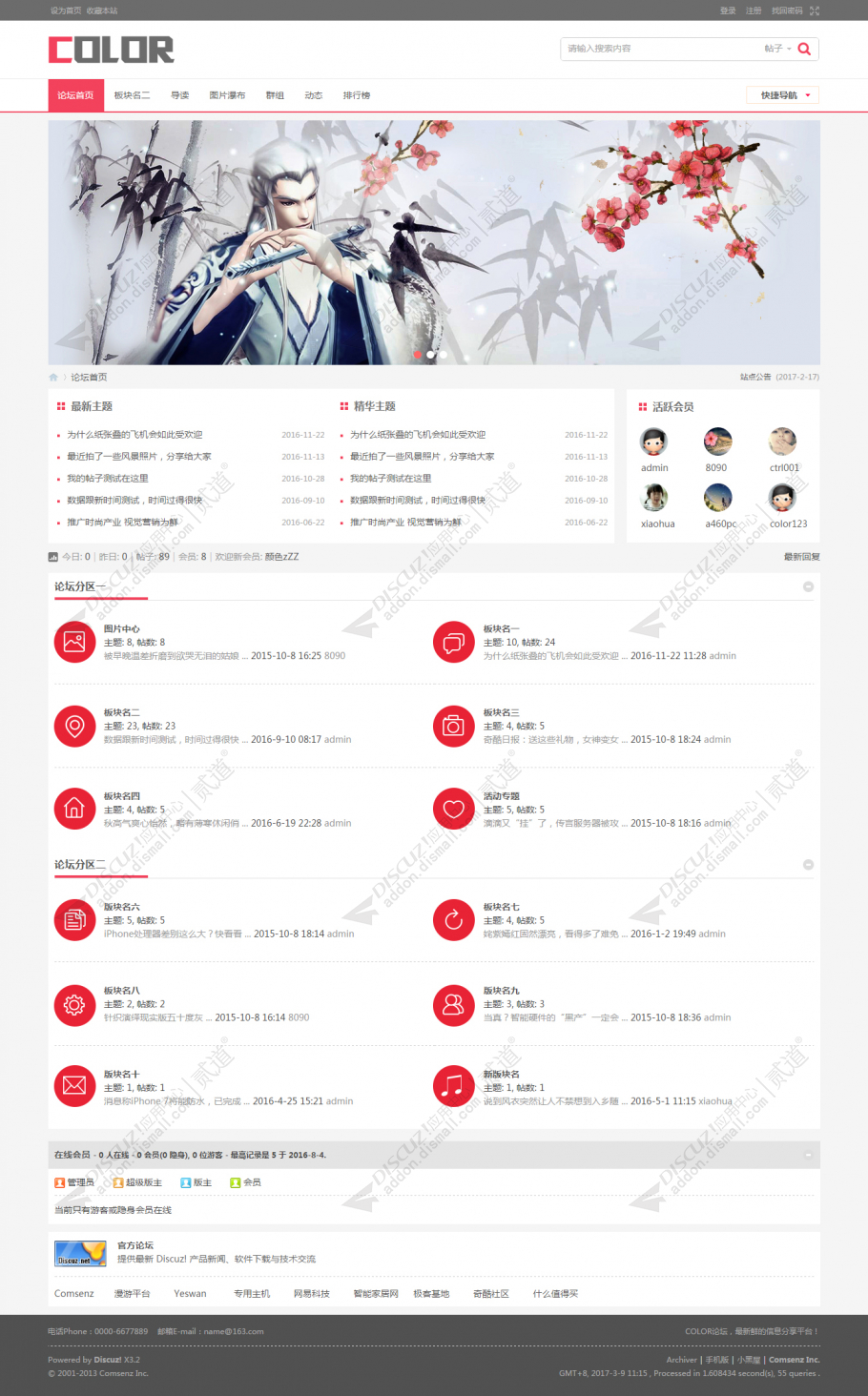 discuz多配色纯论坛c5截图1