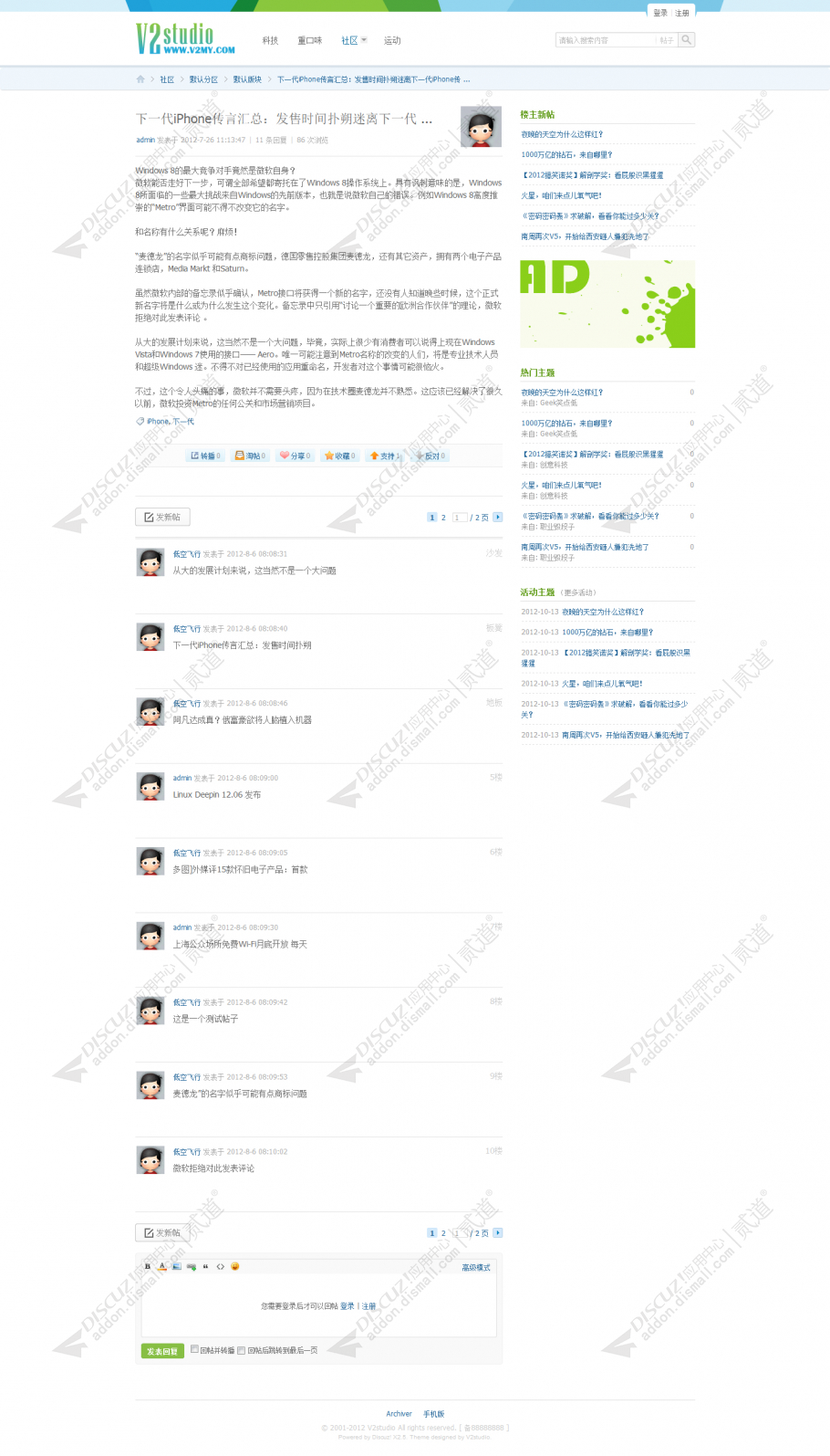 discuz仿果壳截图4