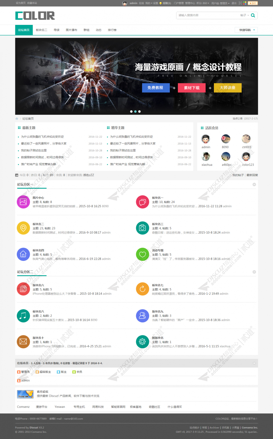 discuz多配色纯论坛c5截图2