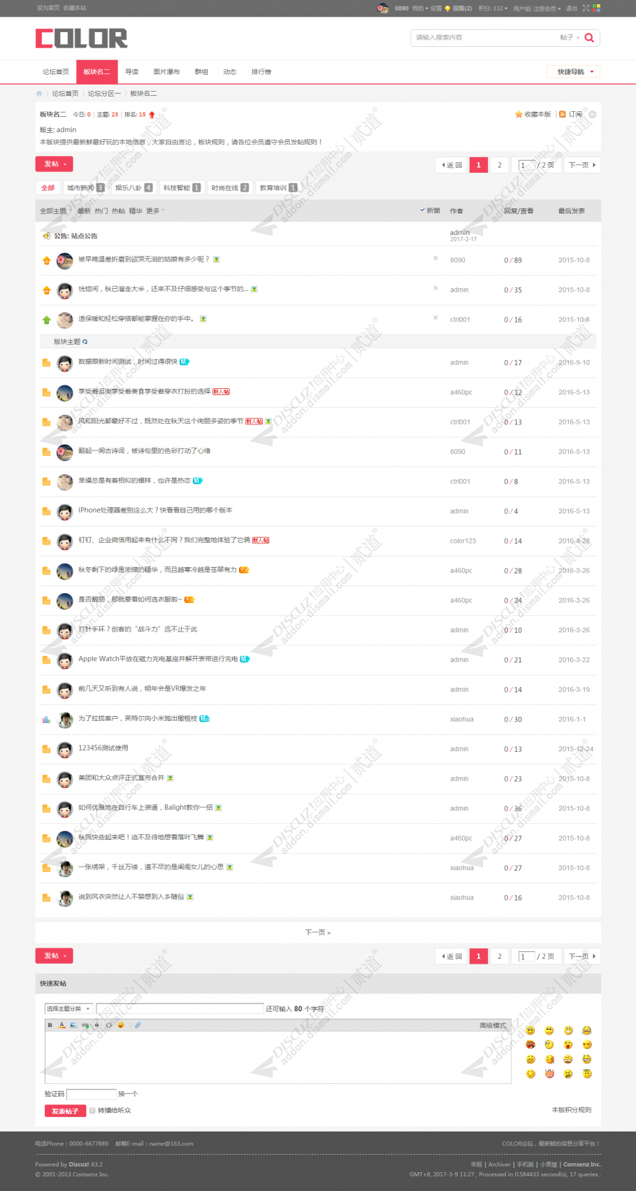 discuz多配色纯论坛c5截图3
