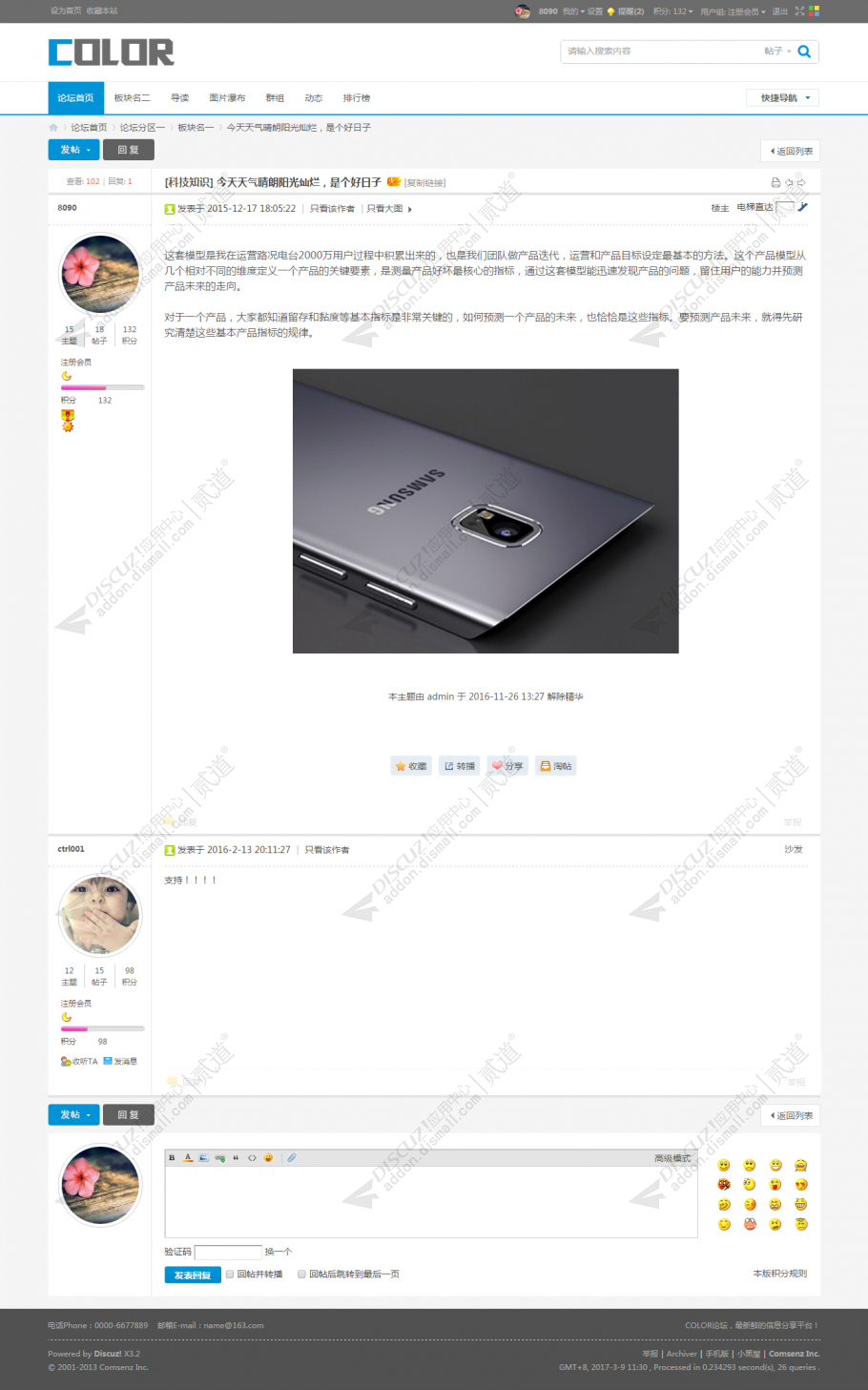 discuz多配色纯论坛c5截图4