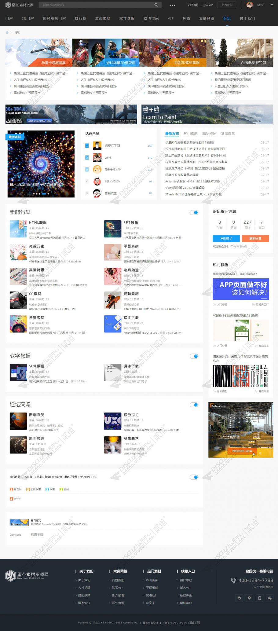 discuz素材资源下载截图2