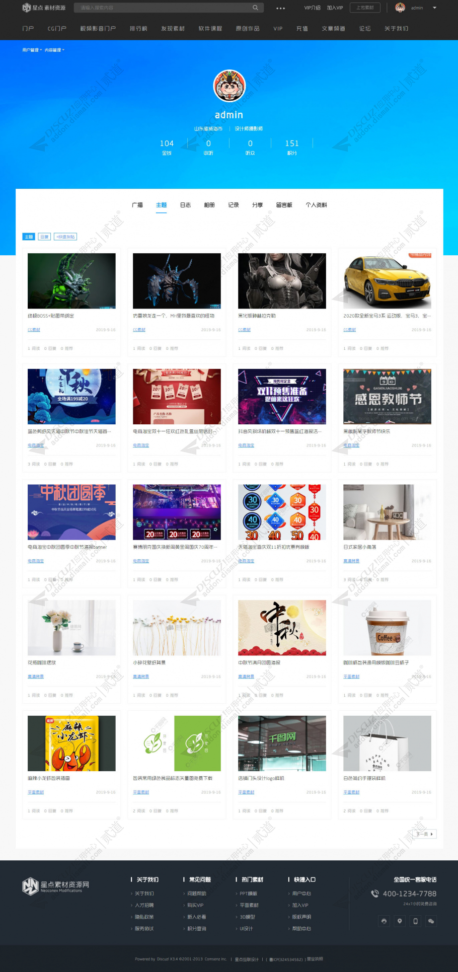 discuz素材资源下载截图3