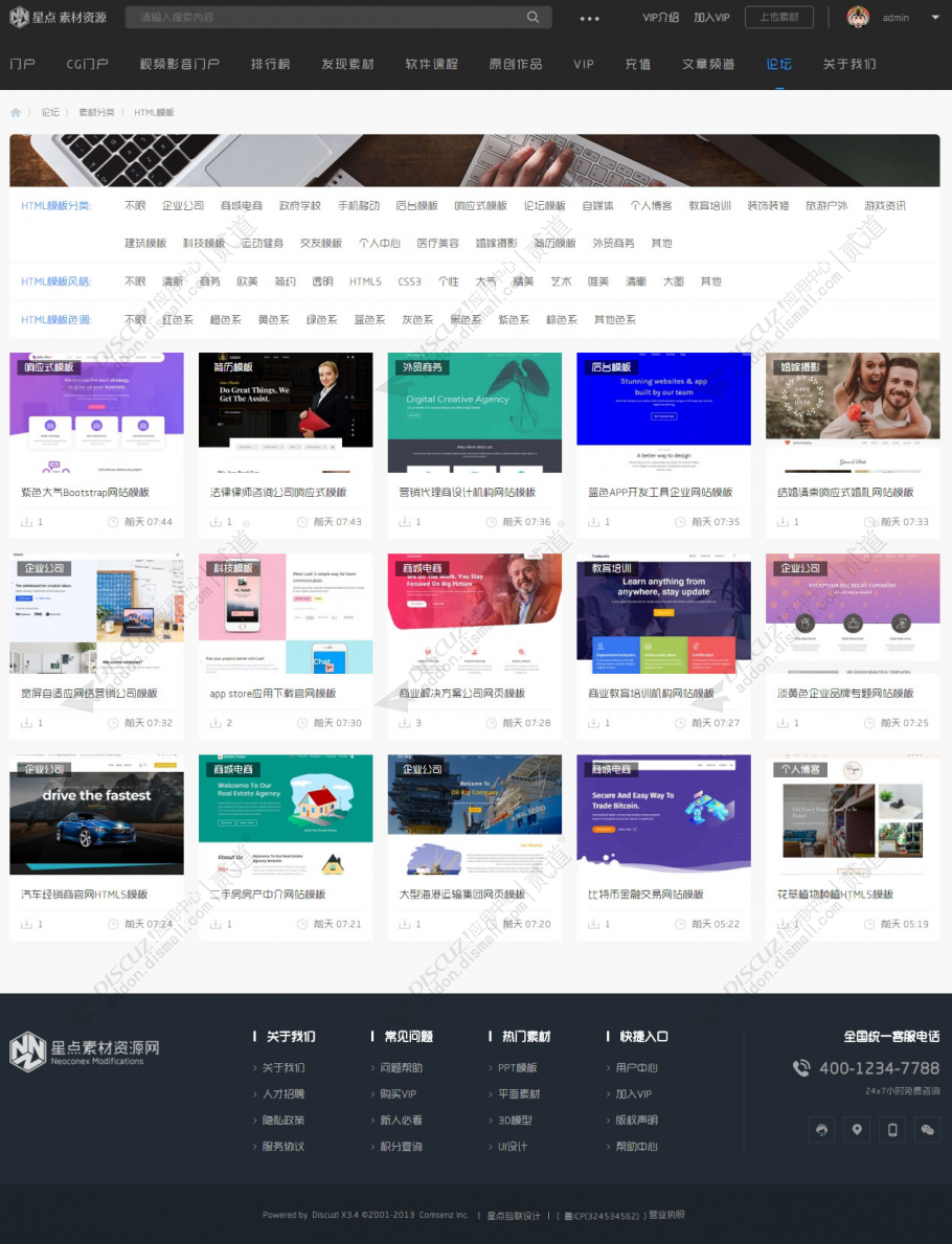 discuz素材资源下载截图4