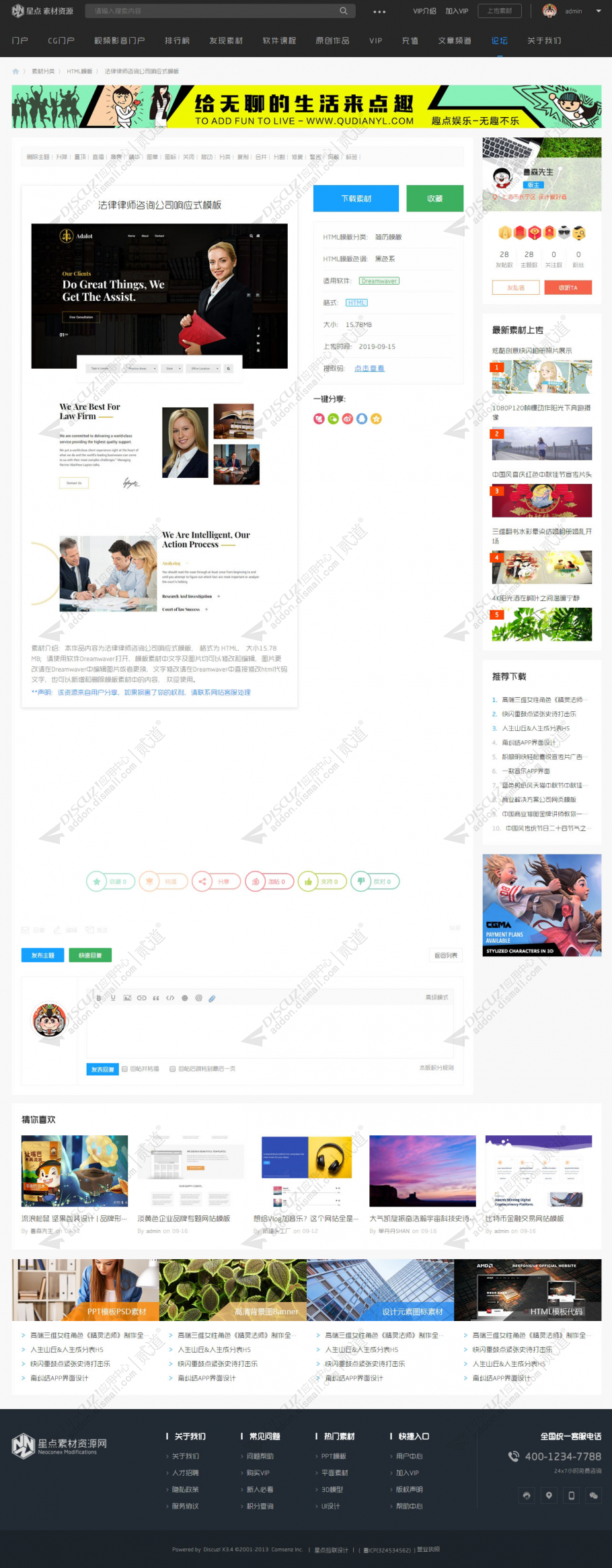 discuz素材资源下载截图5
