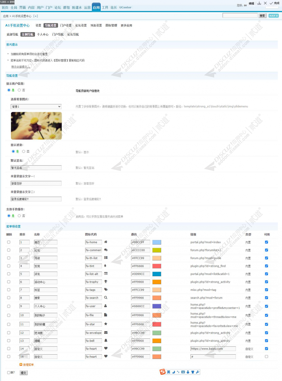discuzA1手机模板截图2