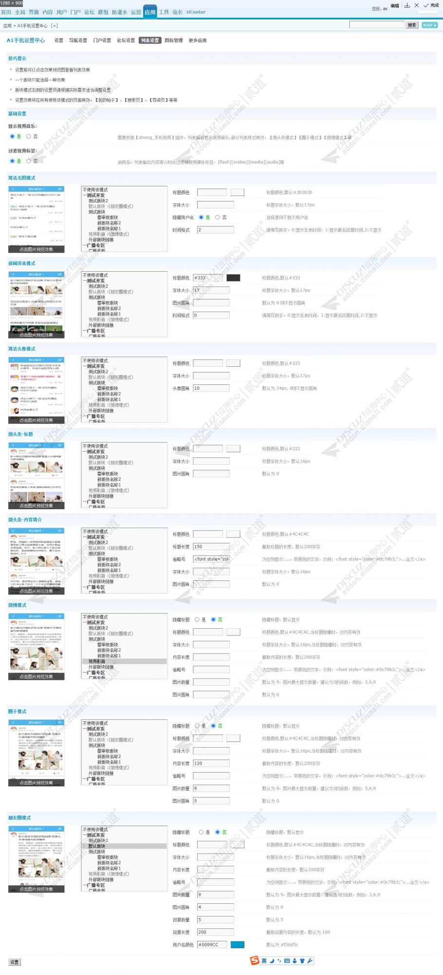 discuzA1手机模板截图4