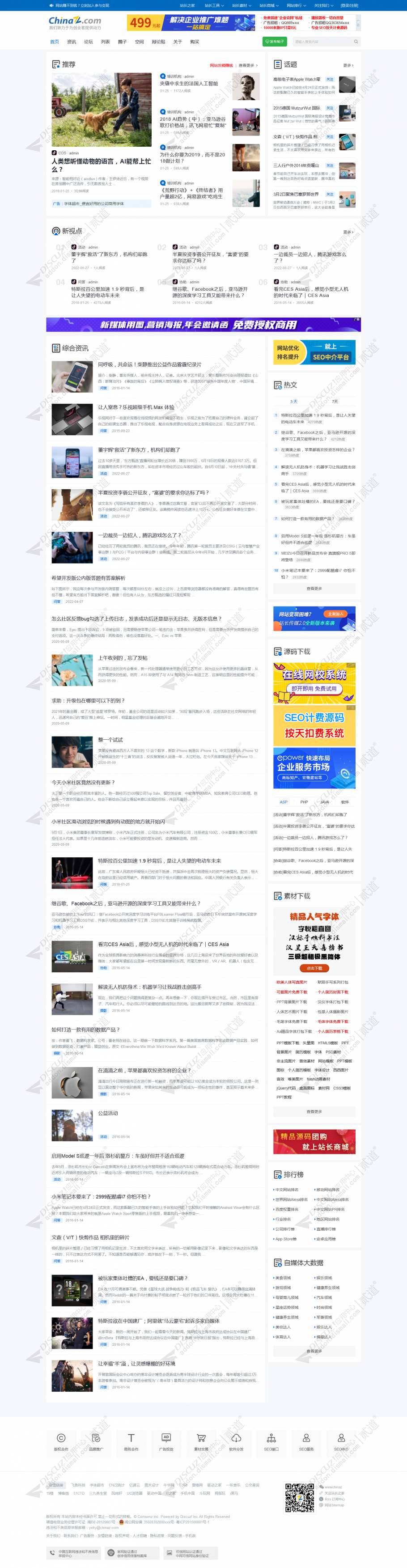 discuz站长之家截图1
