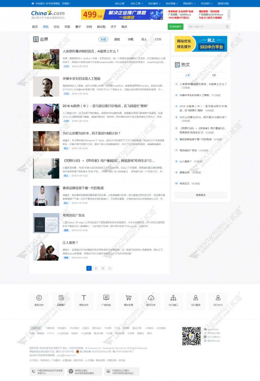 discuz站长之家截图2
