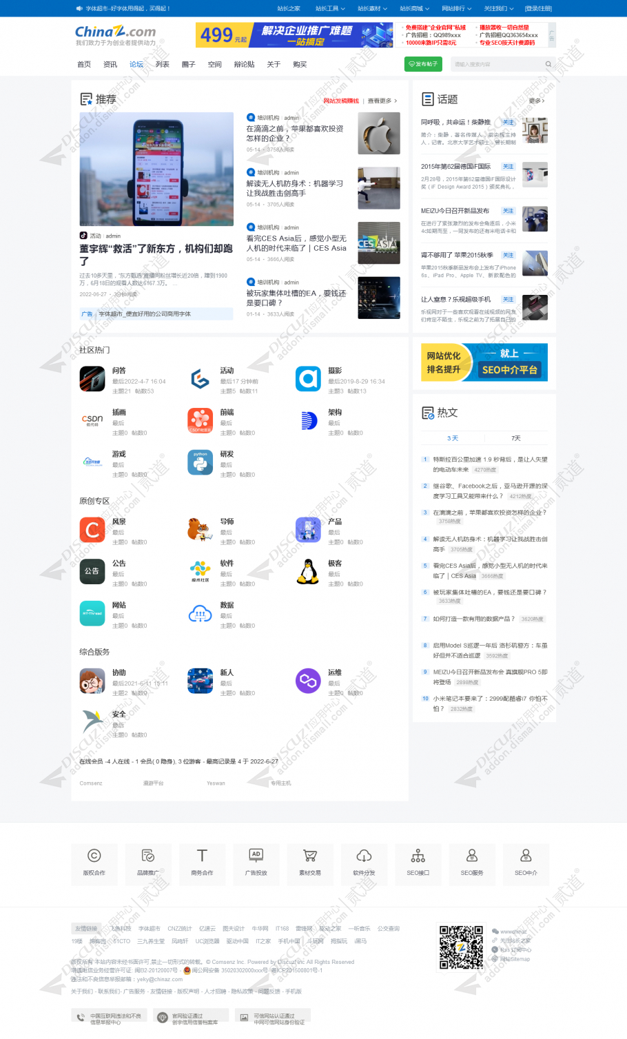 discuz站长之家截图3